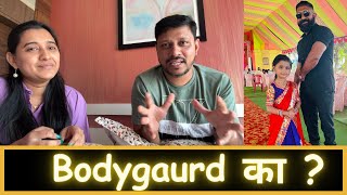 Bodyguard का   Part 5  Marathi Vlog 480 [upl. by Aplihs]