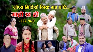 गोप्य भिडियो लिक भए पछि II Garo Chha Ho II Epi 165 II Aug 28 2023 II Begam Nepali II Riyasha Dahal [upl. by Noleta]