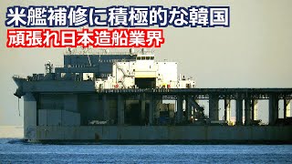 東京湾初 米海軍の遠征海上基地「ミゲルキース 」三菱へ 2024年11月12日 [upl. by Initsed]