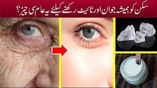 Get Rid of WRINKLES in 7 Day Completely with Anti Wrinkle Cream from Under Eye or Face Urdu Hindi [upl. by Relluf717]