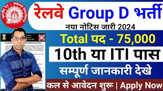 RRB Group D Vacancy 202425  Railway Group D Recruitment 2024  Railway Group D SyllabusSalaryAge [upl. by Penn]