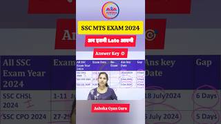 SSC MTS Answer Key 2024  MTS Answer Key 2024 Kab Aayega  Answer Key SSC MTS 2024 shorts sscmts [upl. by Zaid]