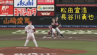 【プロ野球スピリッツ20242025】ＥvsＨを観戦 [upl. by Netsoj917]