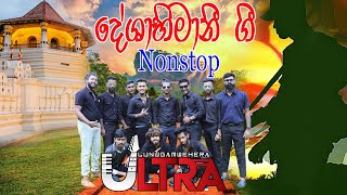 Deshabhimani Gee Nonstop Sinhala Jaya  Sinha thejasin  Lunugamwehera Ultra [upl. by Gracye236]