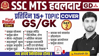 Complete Static GK Revision for SSC MTS SSC GD 2024  SSC MTS GK GS Class by Ashutosh Sir [upl. by Savina]