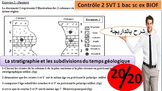 Contrôle 2 svt 1Bac sc ex BIOF la stratigraphie les subdivisions du temps géologique شرح بالداريجة [upl. by Crim]