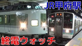 終電ウォッチ☆JR甲府駅 中央本線・身延線の最終電車！ ムーンライト信州送り込み回送・特急あずさ 千葉行きなど [upl. by Philips]