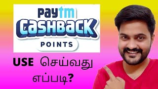 How to use Paytm Cashback Points in 1Min 💰 [upl. by Skiba]