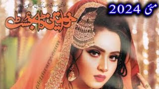 Angna phool khelyn gy complete qist Khawateen digest may 2024 by Rahat Jabeen [upl. by Pacheco]