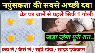 बिस्तर का बादशाह बनाने वाली गोली – Vardenafil tablets 20 mg  vardenafil tablet in hindi [upl. by Atteram]