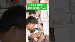 Siling Fan coil कनेक्शन electrical electric electrician youtube [upl. by Monetta]