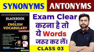 Black Book Synonyms and Antonyms  Common List  Black Book Synonyms and Antonyms Tricks I Class 3 [upl. by Desmund563]