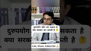 दुरुपयोग कौन कर सकता है क्या सरकार कर सकती है 🤔IAS mock Interview ias upscinterview ips upsc [upl. by Toblat]