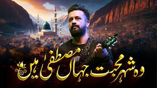 Wo Shehr E Mohabbat  Atif Aslam Naat  Urdu Lyrics  Ai Cover  Slowed Reverb  New Naat 2024 [upl. by Hilaria]