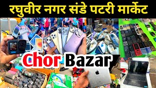 Raghubir Nagar Chor Bazar  Chor Bazar  Delhi Chor Bazar  Chor Bazar Delhi jama masjid chor bazar [upl. by Gschu]