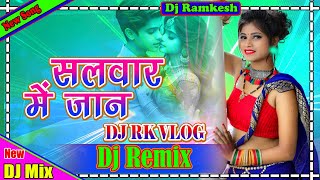 samersingh  Salwar Mein Jaan  Dj Remix Song  New Bhojpuri Dj Remix Song  Dj Rk Vlog [upl. by Netsyrc645]