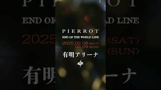 pierrot 「HUMAN GATE」 バンド ライブ music [upl. by Mallin]