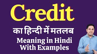 Credit meaning in Hindi  Credit का हिंदी में अर्थ  explained Credit in Hindi [upl. by Ettore]