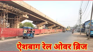 Bhopal। Aishbagh Rail Over Bridge। Latest Update aishbaghbhopal [upl. by Ileane]