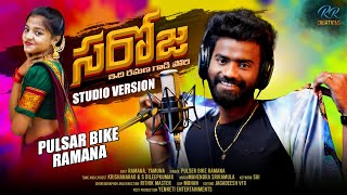 Saroja song  idhi Ramana gadi Pori￼ studio Version ￼ Pulser bike ramana  telugu folk song￼ 2023 [upl. by Bruckner]