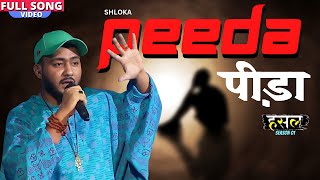 पीड़ा  Peeda  Shlokas Ode To Poets  MTV Hustle Season 1 [upl. by Alameda907]