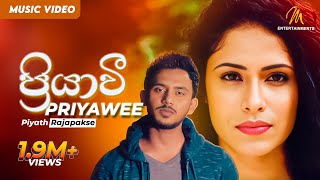 Priyawee ප්‍රියාවී Piyath Rajapakse  Sandani Fernando  Sinhala Song  Sinhala Sindu  Music [upl. by Anesor]