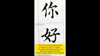 Chinese calligraphy “你好” “楷书” Regular Script [upl. by Ahsiet]