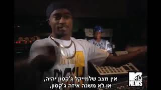 2Pac MTV Interview 1992 Hebsub טופאק ראיון מתורגם [upl. by Ilrac964]