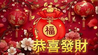 傳統中國新年音樂🎁賀歲新年音樂🧧Traditional Chinese New Year Music🎁Happy New Year Music🧧 [upl. by Kellsie19]