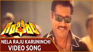 Gambeeram Movie  Nela Raju Karuninchi Video Song  Sarath Kumar Laila  Shalimarmovies [upl. by Lagiba]