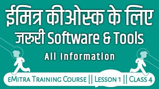 ईमित्र कीओस्क के लिए जरुरी Software amp Tools  eMitra Training Course DETC [upl. by Baryram932]