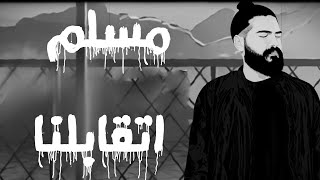 MUSliM  Etabelna  Official Lyric Video  2024  مسلم  اتقابلنا بدون موسيقي [upl. by Caniff]