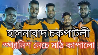 PANICE SKILL DANCE আকর্ষণীয় ও প্রাণবন্ত হলো💪❤️🔥HASNABAD FOOTBALL ⚽ FAST 🏆1 লাখ 10 হাজার 2ND🏆1 লাখ [upl. by Imac]