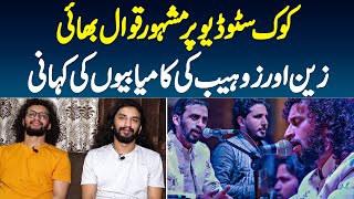 Qawwal Zain Zohaib  Thagyan Song Coke Studio Ke Singer Brothers Ki Success Story [upl. by Borchers]