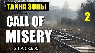 STALKER CALL OF MISERY ТАЙНА ЗОНЫ 2 Как ВИТЯ УБИЙЦА на БОЛОТА ХОДИЛ [upl. by Panchito552]