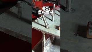 1초만에 끝나는 용접 HILTI FX3 hiltiunboxedasia hilti tools [upl. by Anselm]