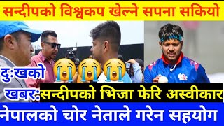 Sandeep Lamichhane USA Visa interview News Updated sandeep lamichhane news updated [upl. by Hilaire150]