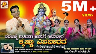 NARAJANMA BANDAGA  DASARA PADA SHRIKRISHNASTAMI  JAGADISH PUTTUR PALLAVI SAMANVI RAI JANYA DIVYA [upl. by Brazee]