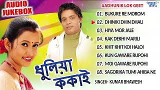 Dhulia Kokai All Songs Jukebox  Kumar Bhabesh Assamese Hit Songs  Assamese Adhunik Geet [upl. by Ayad]