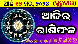 ରାଶିଫଳ Ajira rasifala odia  16 May 2024 ଗୁରୁବାର  rasifala today  dainika rashifala odia [upl. by Aldwon48]