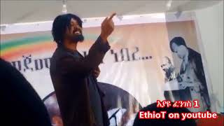 እያዩ ፈንገስ 1 በግሩም ዘነበ （Eyayu Fenges 1 by Girum Zenebe [upl. by Ttirrem]