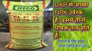 NPK Fertilizer  Nitrogen phosphorus potash fertilizer [upl. by Erdnaek]