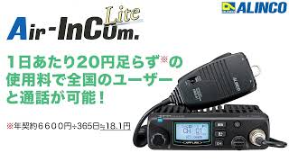 ALINCO AirInComLite amp DRDPM62W アプリ無線対応デジタル簡易無線 導入編 [upl. by Fulmis]