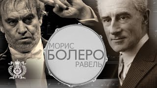 Maurice Ravels Boléro performed by Mariinsky Orchestra amp Valery Gergiev [upl. by Enitnelav]