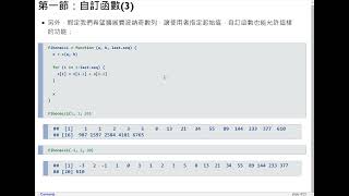 R語言程式設計導論第四課 自訂函數與資料整理 [upl. by Meerek]