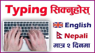 Typing सिक्नुहोस् Learn English amp Nepali Typing  How To Use Typing Guru On Laptop Or Computer 2021 [upl. by Assehc223]