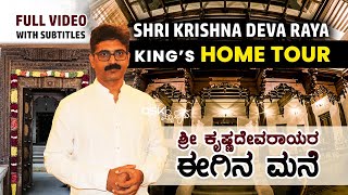 Home Tour of King Shri Krishnadevaraya  19th Gen of Vijayanagara Empire  Hampi UNESCO  FULL VIDEO [upl. by Amliv]