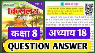 class 8 hindi hausle ki udaan question answer  bihar board class 8 hindi chapter 18 question answer [upl. by Cordi]