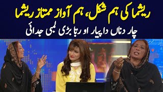 Char Dina Da Pyar O Rabba quotLambi Judaiquot  Reshma Mumtaz  GNN  1st April 2021 [upl. by Ytsirt]