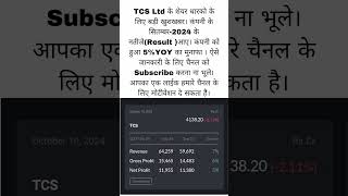 TCS Share Latest News  TCS Share News  TCS Share Latest Result  TATA consultancy Services News [upl. by Forest]